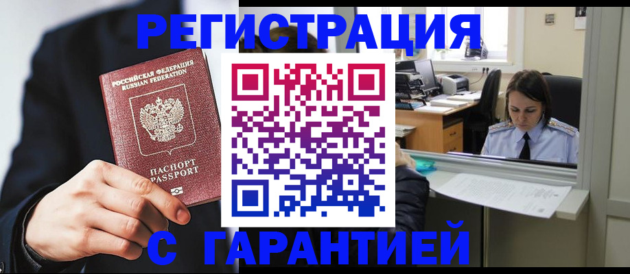 прописка в Кусе